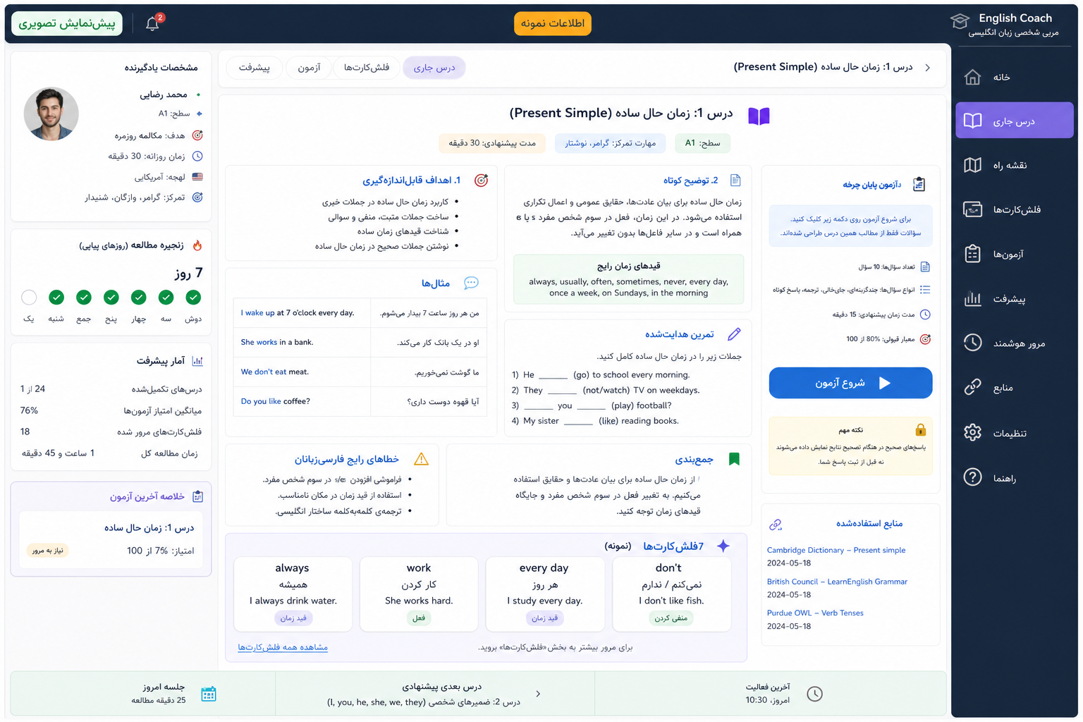 پیش‌نمایش تصویری یه دستیار هوش مصنوعی بساز که به من آموزش زبان انگلیسی از صفر…